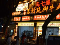 -车七孃苏稽跷脚牛肉(乐山店)