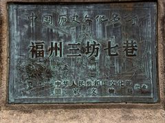 -三坊七巷历史文化街区