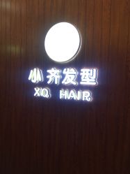 -小齐发型Star·Salon