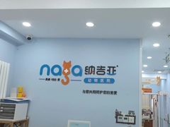 -纳吉亚猫专科动物诊疗中心(蒋宅口分院)