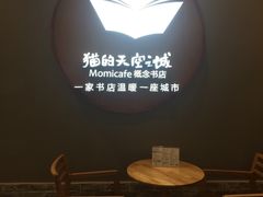 -猫的天空之城概念书店(印象城购物中心店)