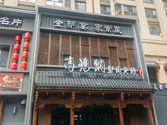 -高玛纳驴肉火烧(一世界店)