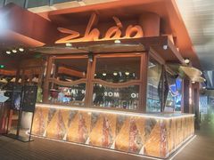 -ZHAO赵·牛扒坊(万象城店)