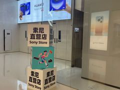 -Sony Store 索尼(来福士店)
