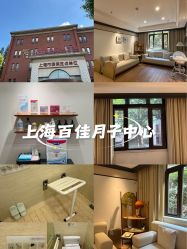 -上海百佳母婴护理中心