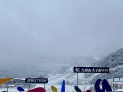 -太子岭滑雪场