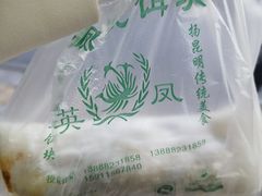 -英凤烧饵块(永胜路店)