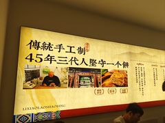 -李小老烧饼(常营民族家园店)