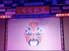-盖碗儿梨园·变脸吐火·川剧(天府广场店)