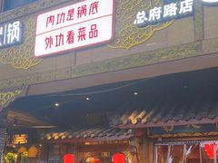 -蜀大侠火锅(寰球文化地标·总府店)