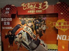 -深影国际影城(学院南路店CGS中国巨幕店)