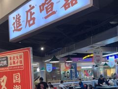-怒火八零串串火锅(大渡口新天泽店)