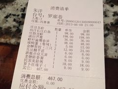 账单-南京大牌档(中关村店)