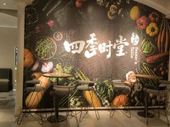 -金海华·四季时堂·第一食堂(现代传媒广场店)