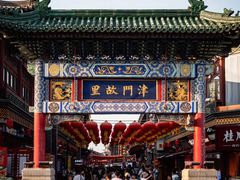 -古文化街旅游区