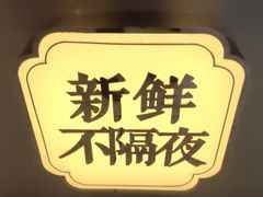 -味德丰·酱鹅(嘉兴新塍店)