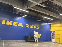 -IKEA宜家家居(南京商场)