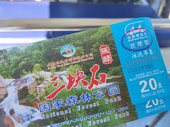 -三块石国家森林公园