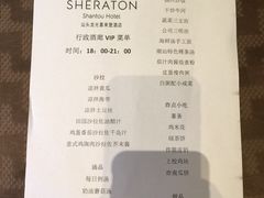 -汕头龙光喜来登酒店