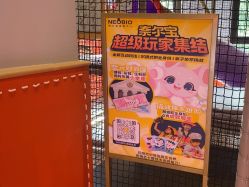 点击看大图 -奈尔宝·儿童乐园·亲子餐厅(星河湾店)