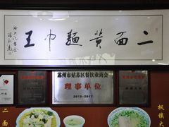 -裕兴记·三虾面(西北街总店)