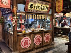 -罍+村卤菜摊(罍街店)