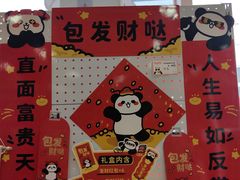 -熊猫邮局(少城店)