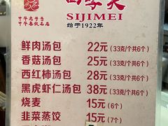 -四季美汤包(汉口里店)