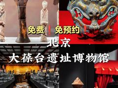 -北京大葆台遗址博物馆