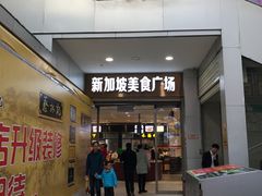 门面-豫楚源美猴王·面(武展店)
