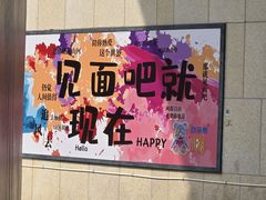 -易生活购物公园