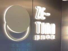 -泽田本家·铜锣烧(美罗城店)