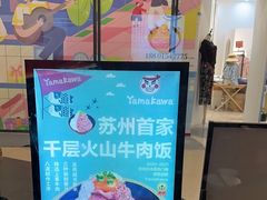 -YAMAKAWA(龙湖胥江天街店)