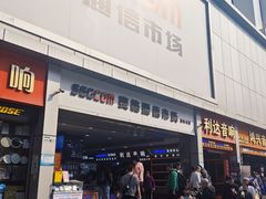 -赛格电子市场(华强北路店)