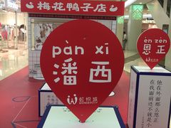 -满记甜品(南京虹悦城三店)