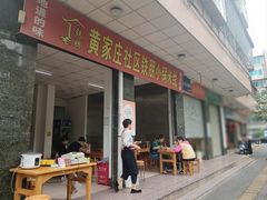 -铁朋小锅米线(玉川巷店)