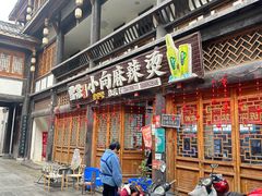 -小向麻辣烫(天街总店)