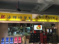 门面-龙海鲜螃蟹王(宏茂桥店)