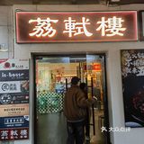 宝总都说好吃的干炒牛河，我也要去吃吃看～