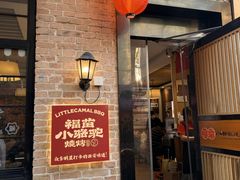 -福苗小骆驼烧烤(莲湖路店)