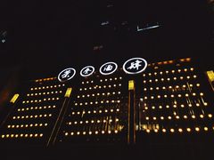 -茶叁酒肆·楚味江湖(菱角湖店)