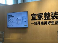 -宜家家居(宝山商场店)