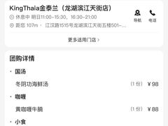 -KingThaia金泰兰(滨江天街店)