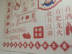 -肥龙火锅(南坪店)