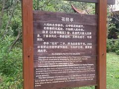 -庐山风景区花径公园