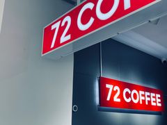 门面-72 COFFEE(东朝阳路店)