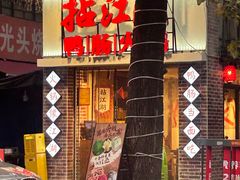 -王婆乔鲜鱼自助火锅(蜀汉路店)