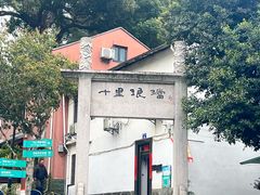 -十里琅珰