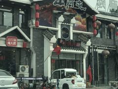 -山里屯铁锅炖·东北菜(康桥店)