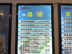 -张记炸串肠粉